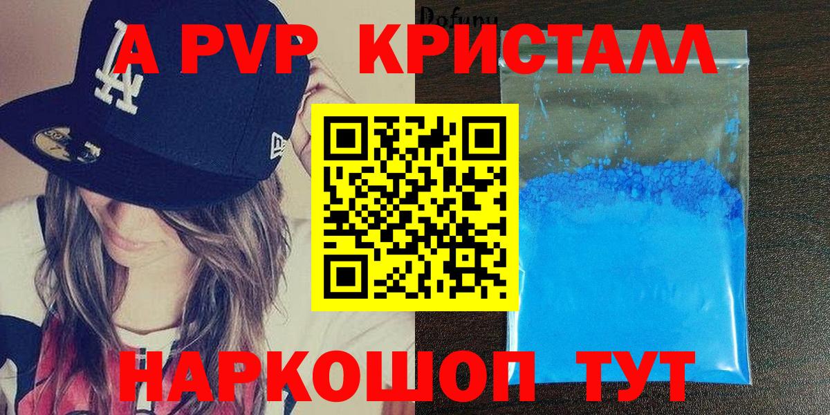 Alfa_PVP  Вход с VPN  купить закладку  A-PVP крисы CK  Красноармейск 