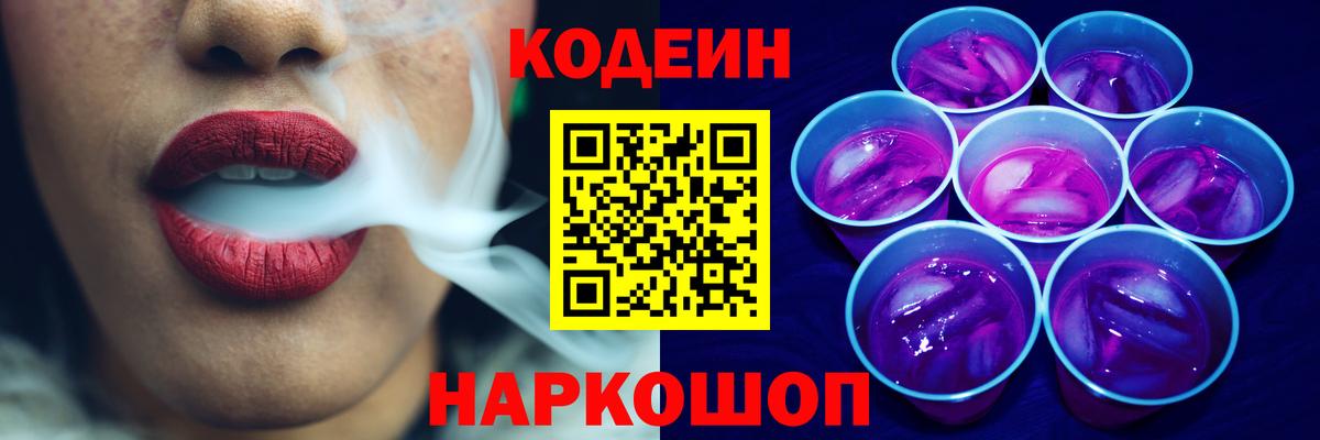 Кодеин напиток Lean (лин)  сколько стоит  Красноармейск  Вход с VPN  Codein напиток Lean (лин) 