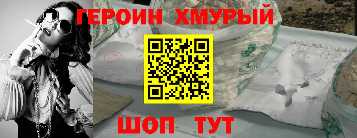 Красноармейск  Героин Heroin  Вход с VPN 