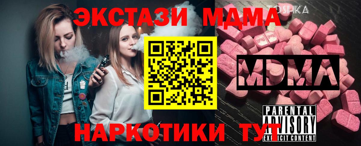 МДМА Molly  Вход с VPN  MDMA  Красноармейск 