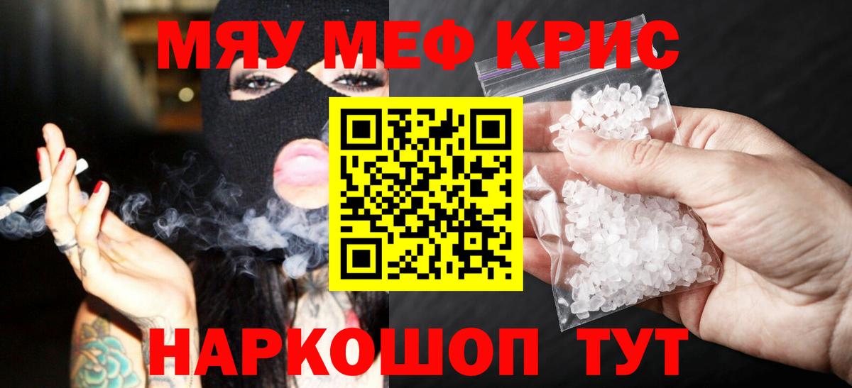 Мефедрон кристаллы Красноармейск