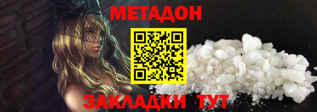 Метадон кристалл Красноармейск