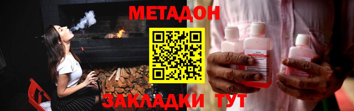 Метадон VHQ  МЕТАДОН methadone  hydra ONION  Красноармейск  Вход с VPN 